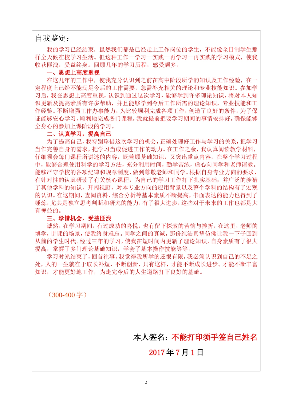 北京科技大学毕业生登记表(网络)样本_第3页