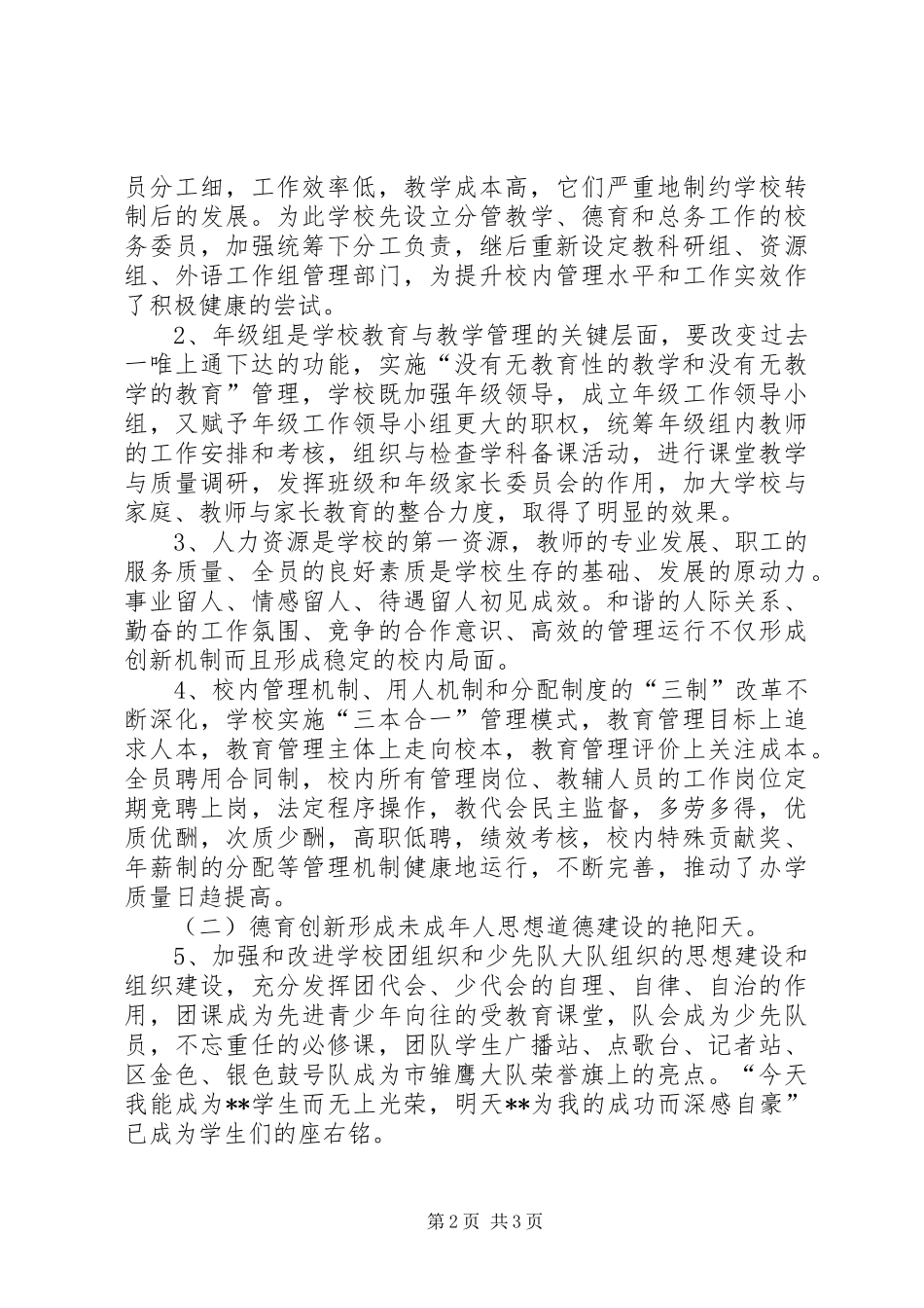 2024年区级优质中学五年来工作总结及发展规划_第2页