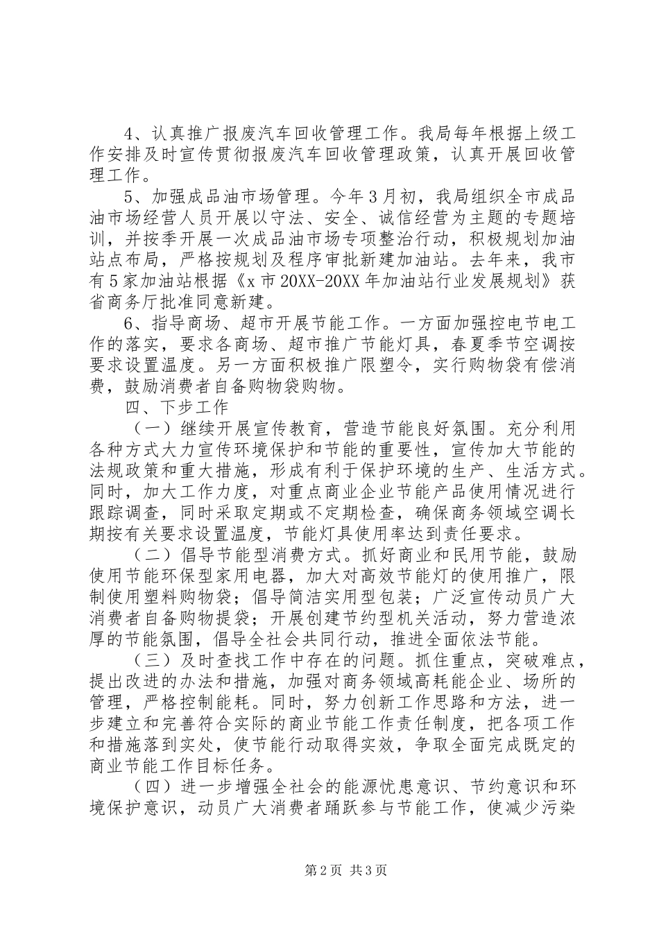 2024年商务局节能减排工作总结_第2页