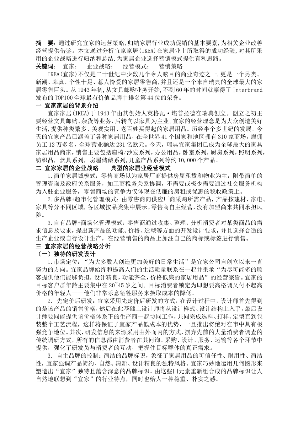 企业管理概论论文_第2页