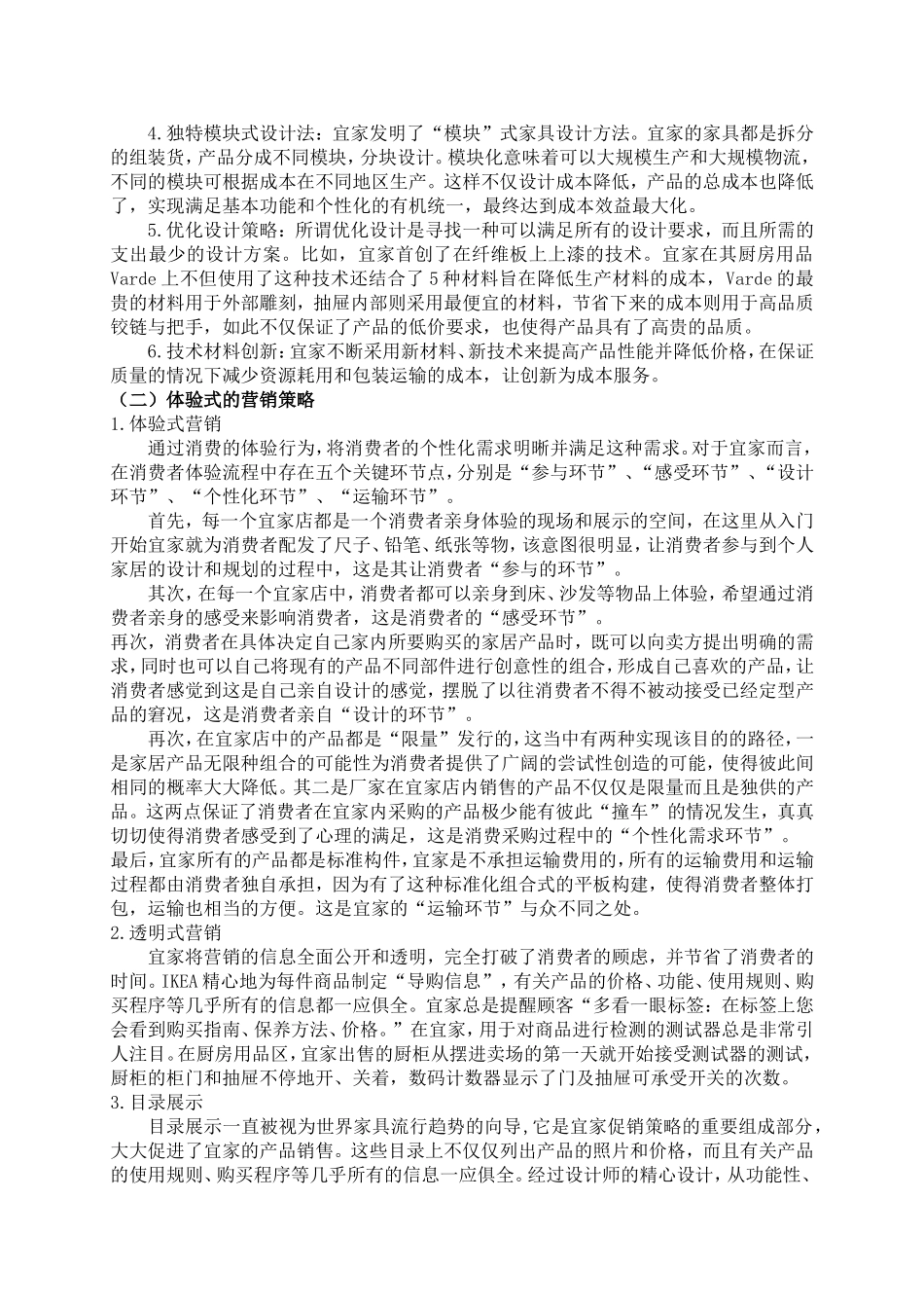 企业管理概论论文_第3页