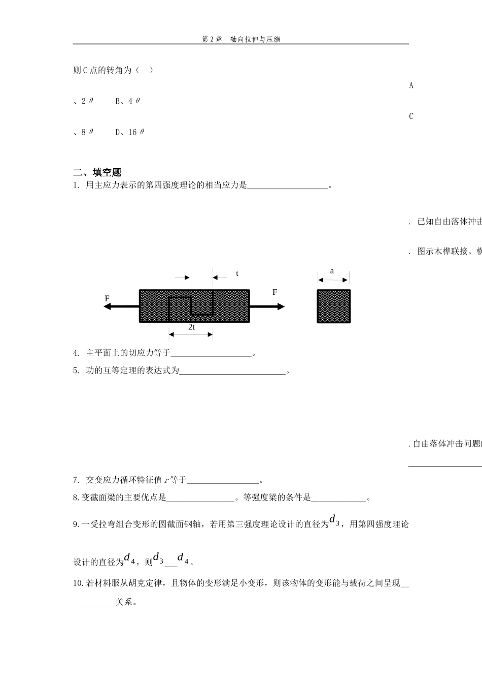 北京科技大学材料力学C选择试题及答案_第2页