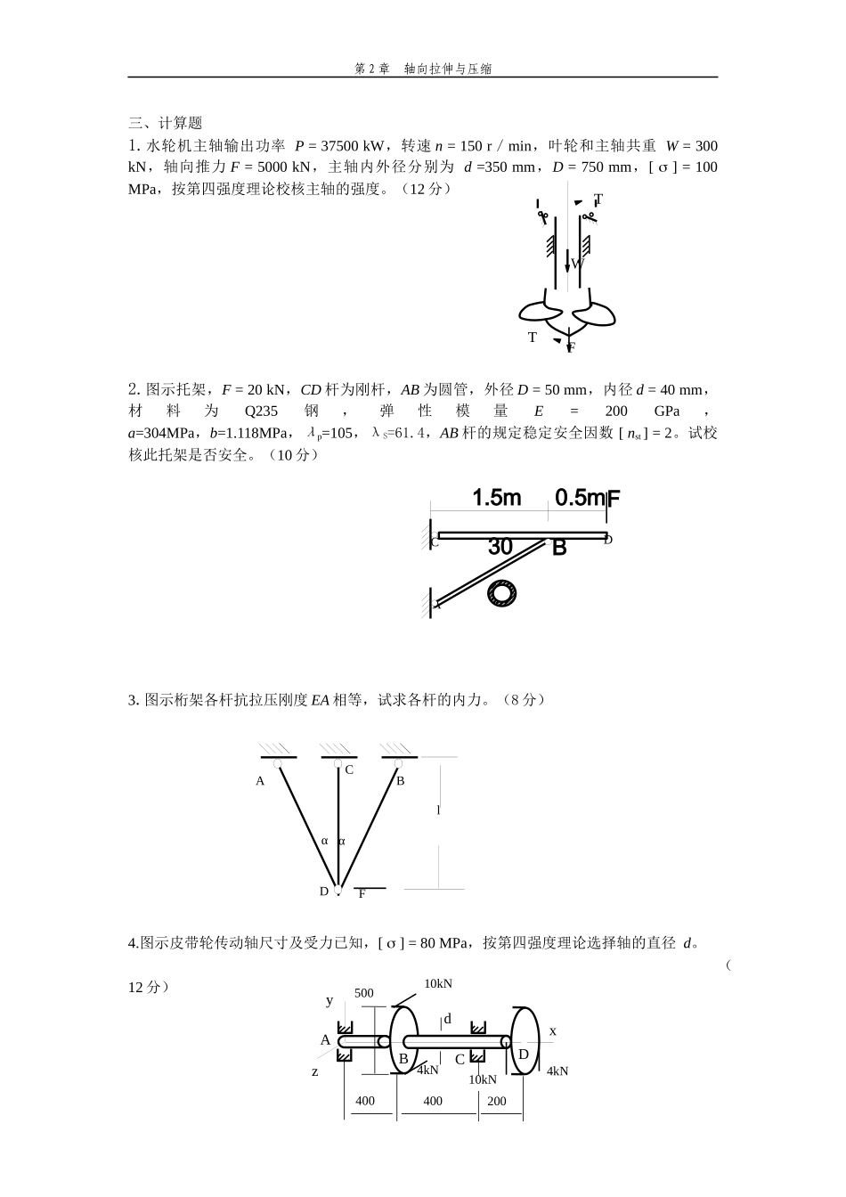 北京科技大学材料力学C选择试题及答案_第3页