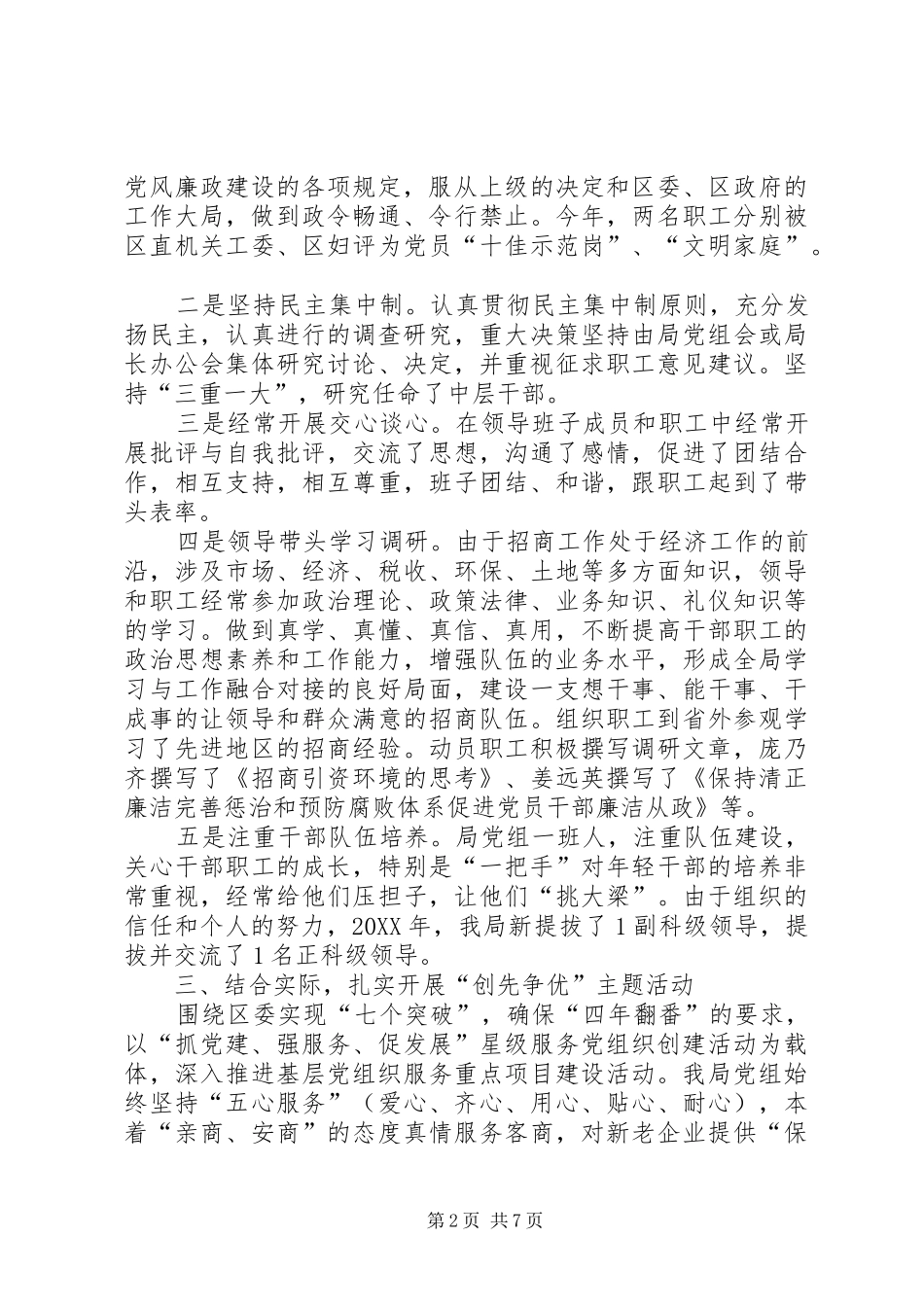 2024年区级最佳文明单位建设工作总结_第2页