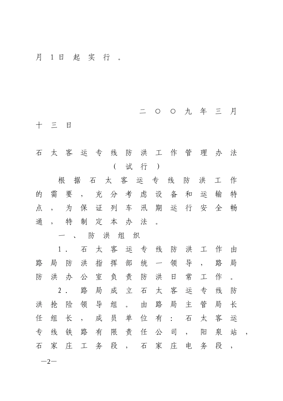 北京铁路局文件_第2页