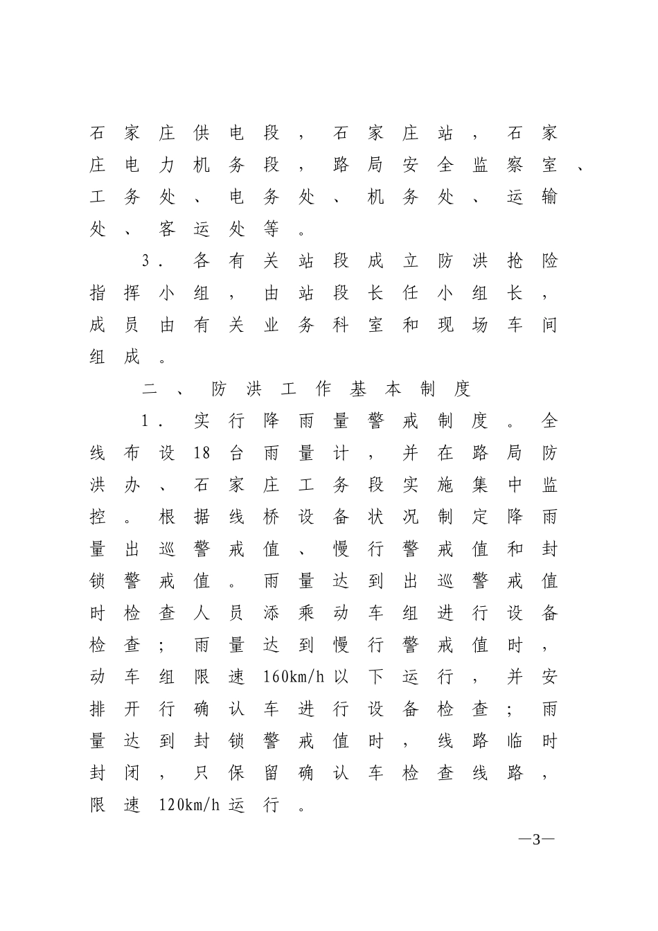 北京铁路局文件_第3页