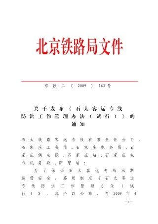 北京铁路局文件