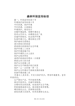 2024年森林环保宣传标语