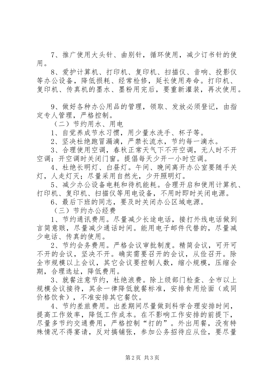 2024年商务局节约工作方案_第2页