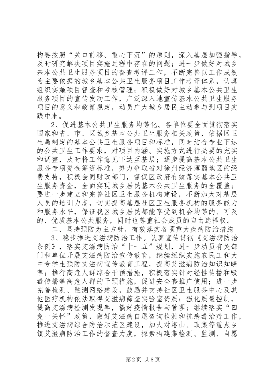 2024年区疾病预防控制工作意见_第2页