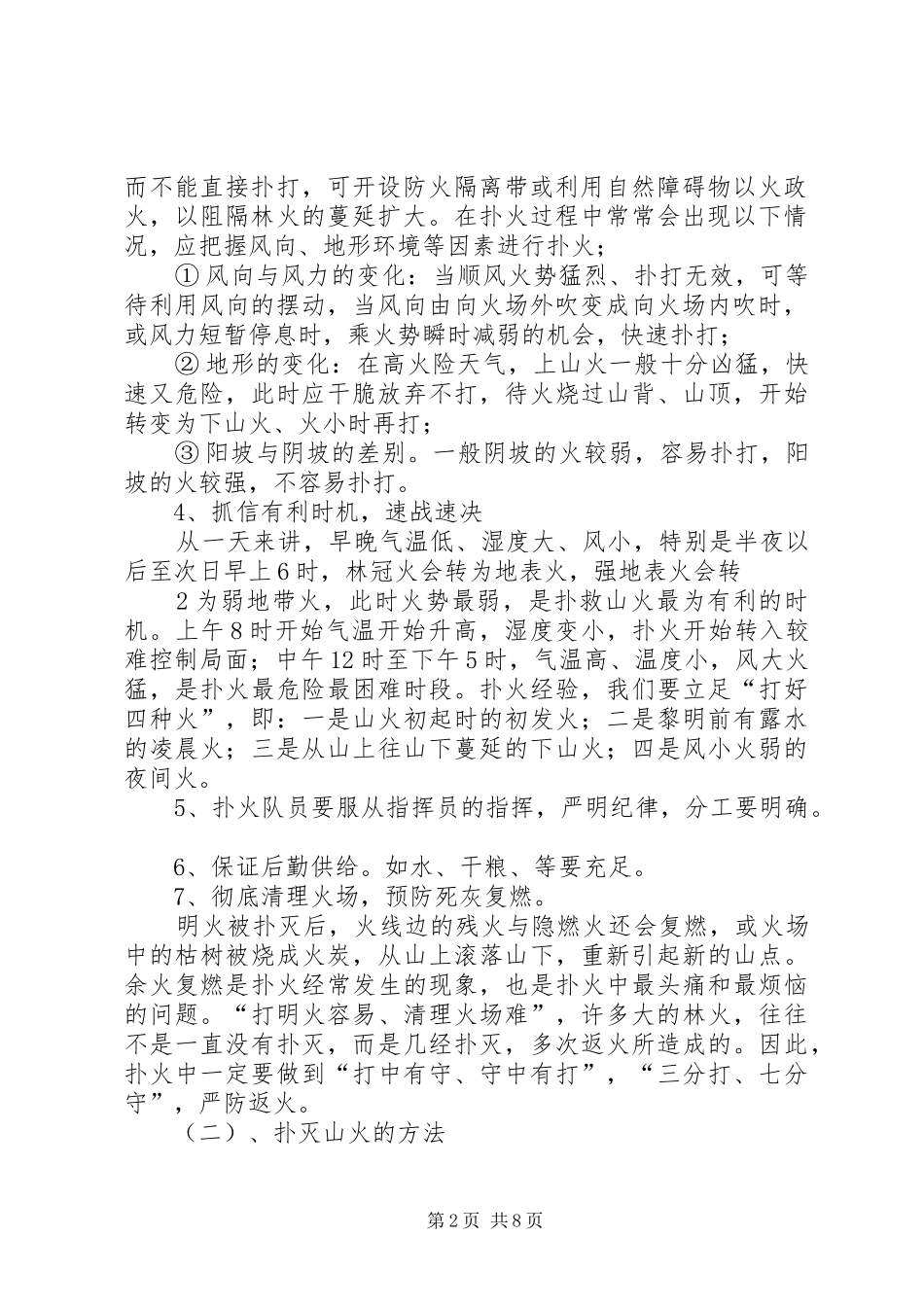2024年森林火灾安全扑救_第2页