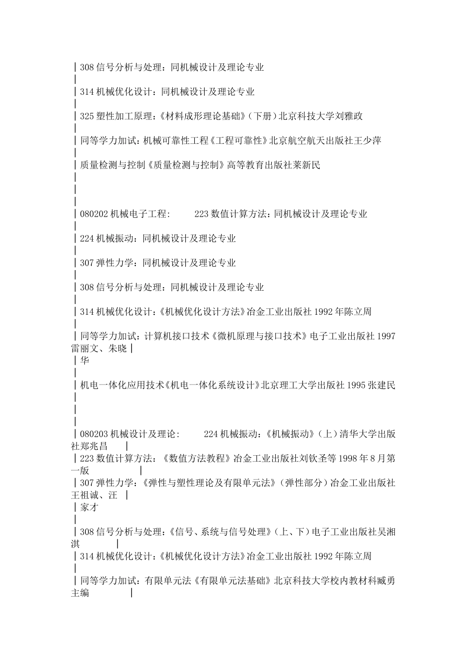 北京科技大学参考书目_第3页