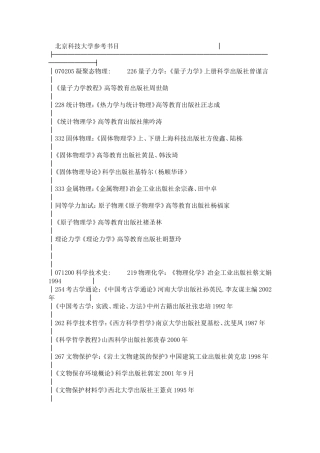北京科技大学参考书目