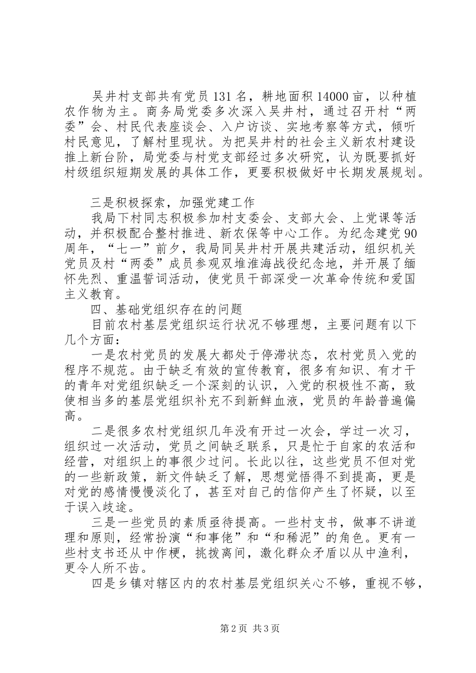 2024年商务局结对共建工作汇报_第2页