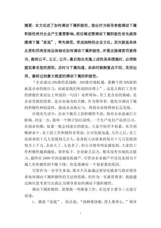企业管理论文
