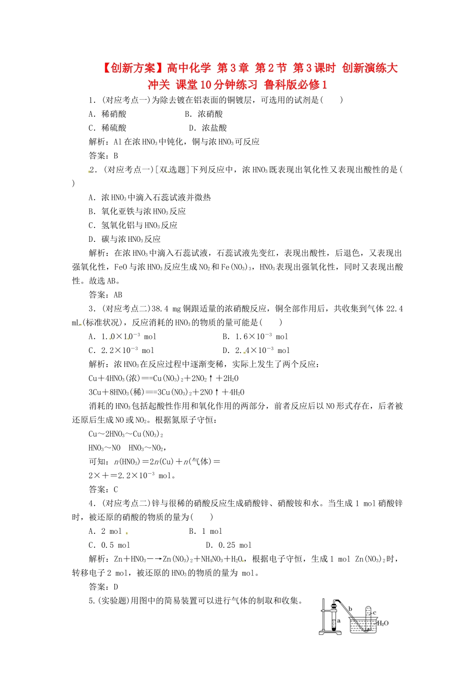 高中化学 第3章 第2节 第3课时 创新演练大冲关 课堂10分钟练习 鲁科版必修1_第1页