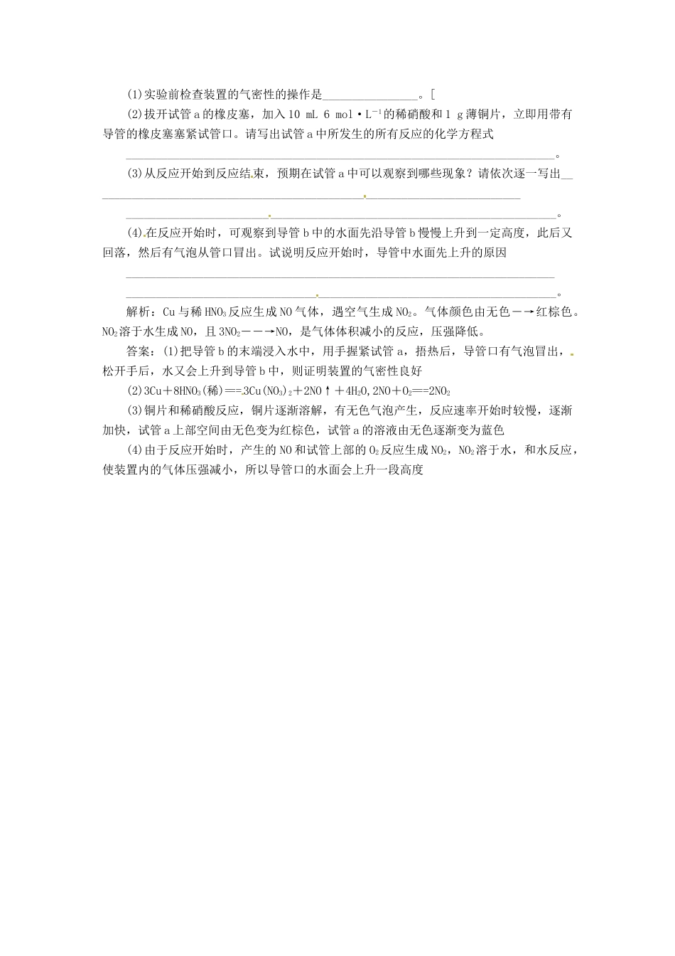 高中化学 第3章 第2节 第3课时 创新演练大冲关 课堂10分钟练习 鲁科版必修1_第2页