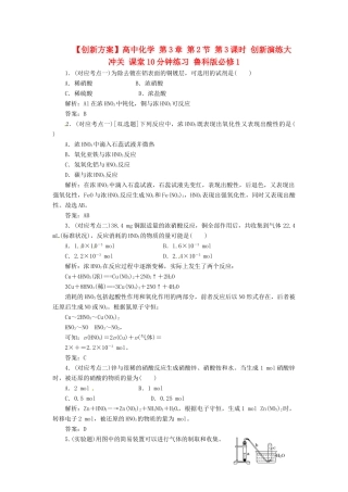 高中化学 第3章 第2节 第3课时 创新演练大冲关 课堂10分钟练习 鲁科版必修1
