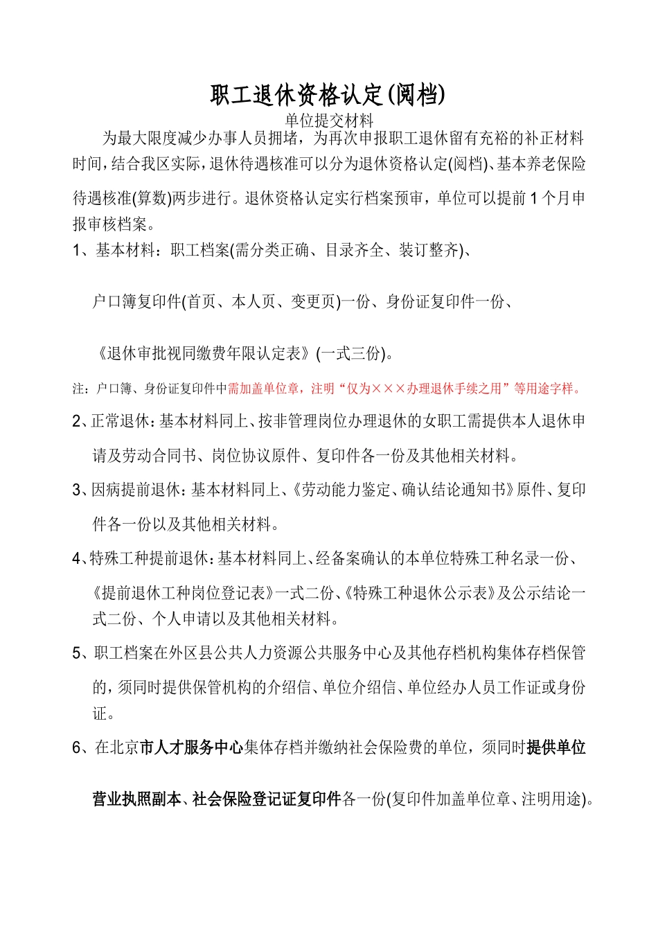 北京退休核准多部门流程_第2页