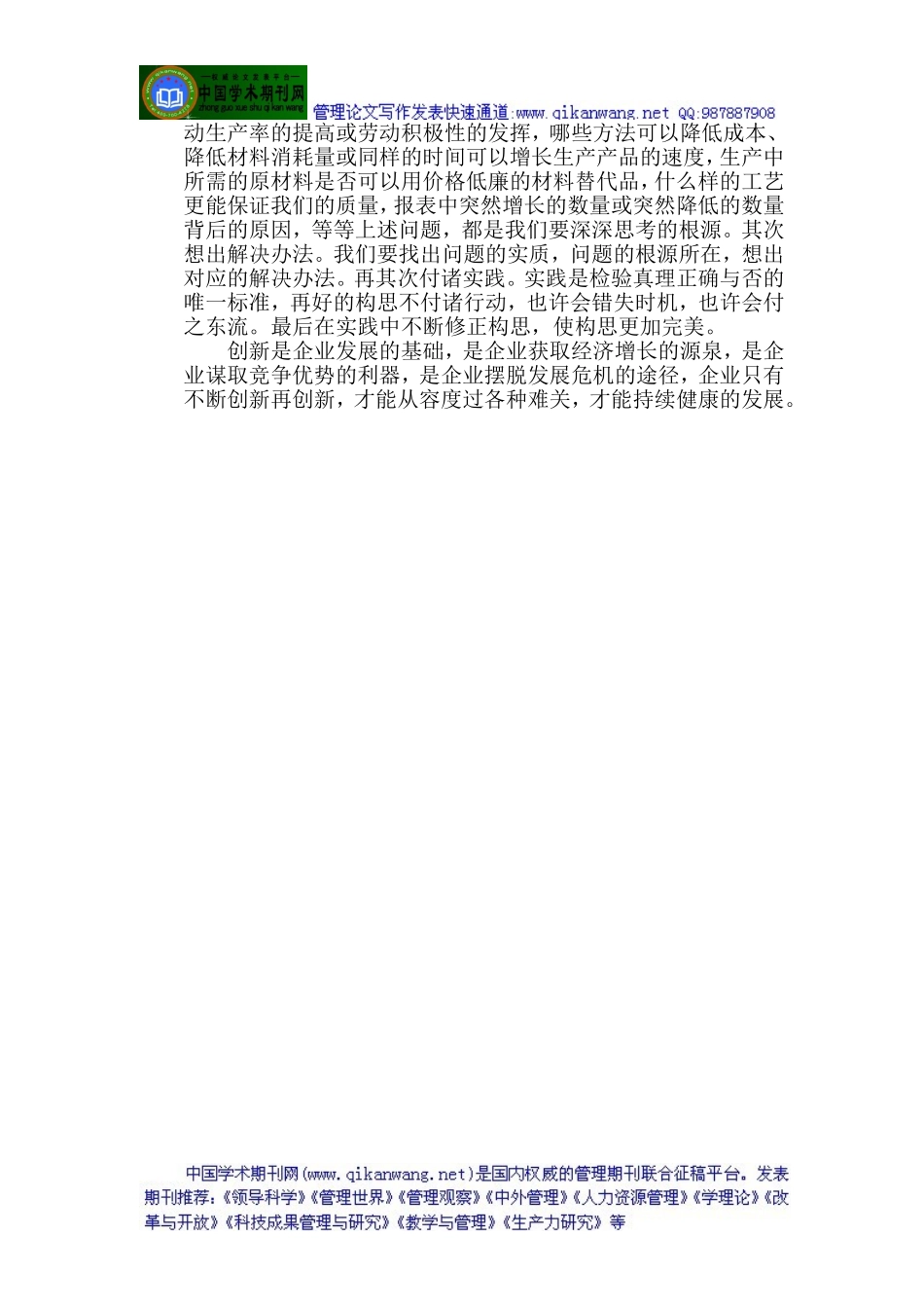企业管理论文：从某大型机械制造厂焊工的薪酬制度实例对企业的创新的思考_第3页