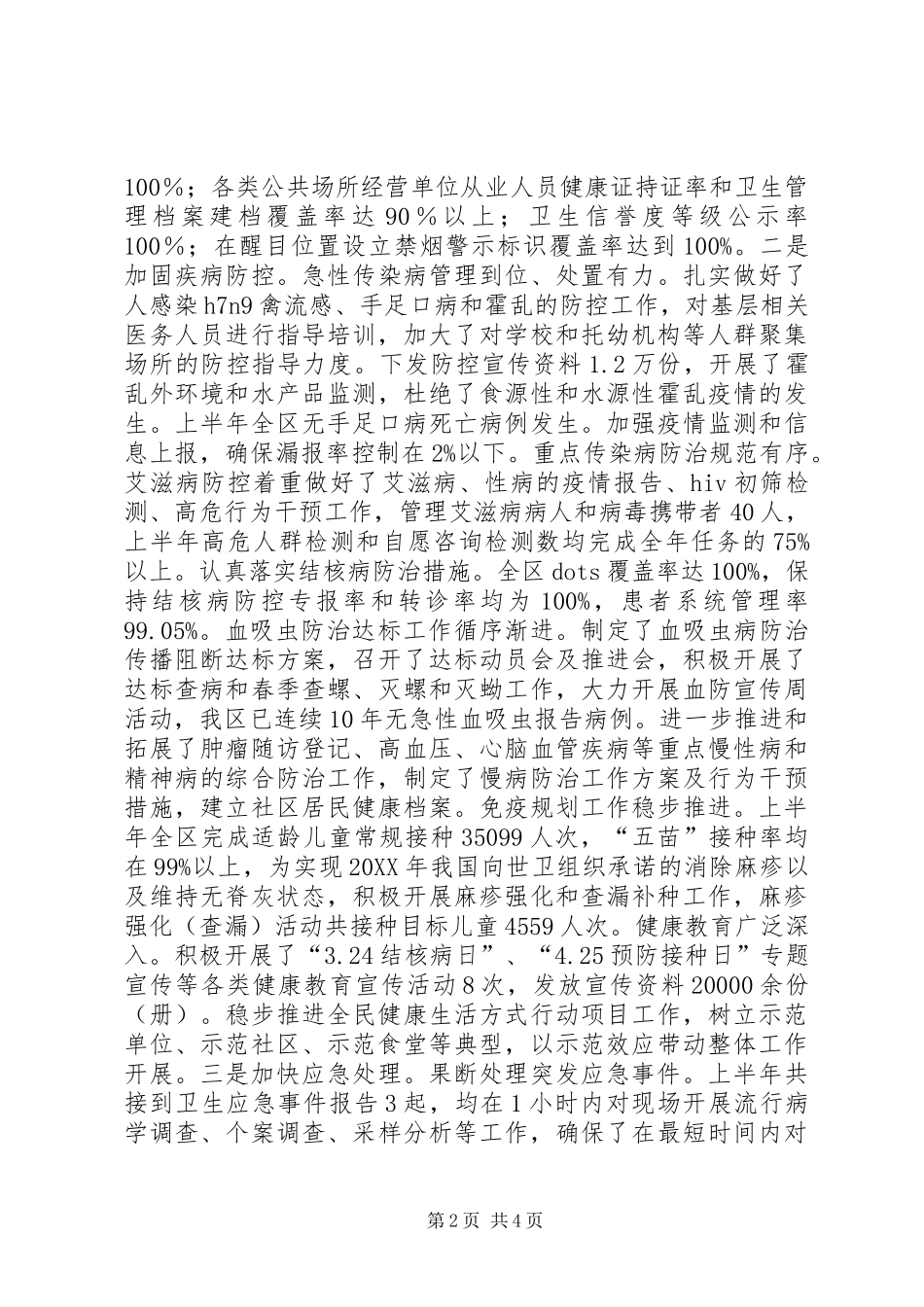 2024年区疾控中心上半年个人述职报告_第2页