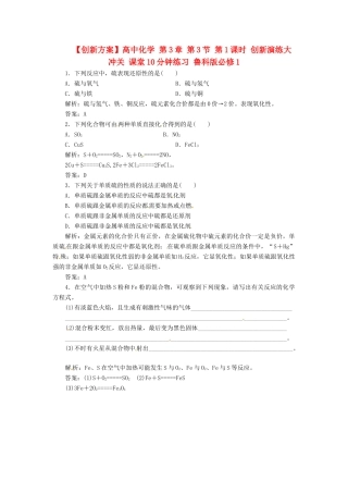 高中化学 第3章 第3节 第1课时 创新演练大冲关 课堂10分钟练习 鲁科版必修1
