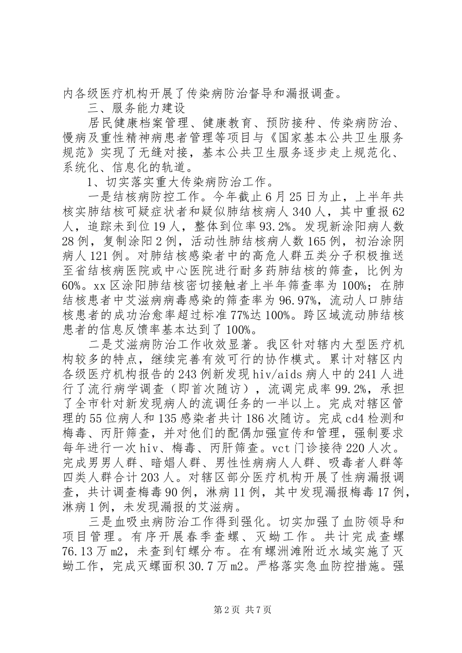 2024年区疾控中心上半年工作总结报告_第2页
