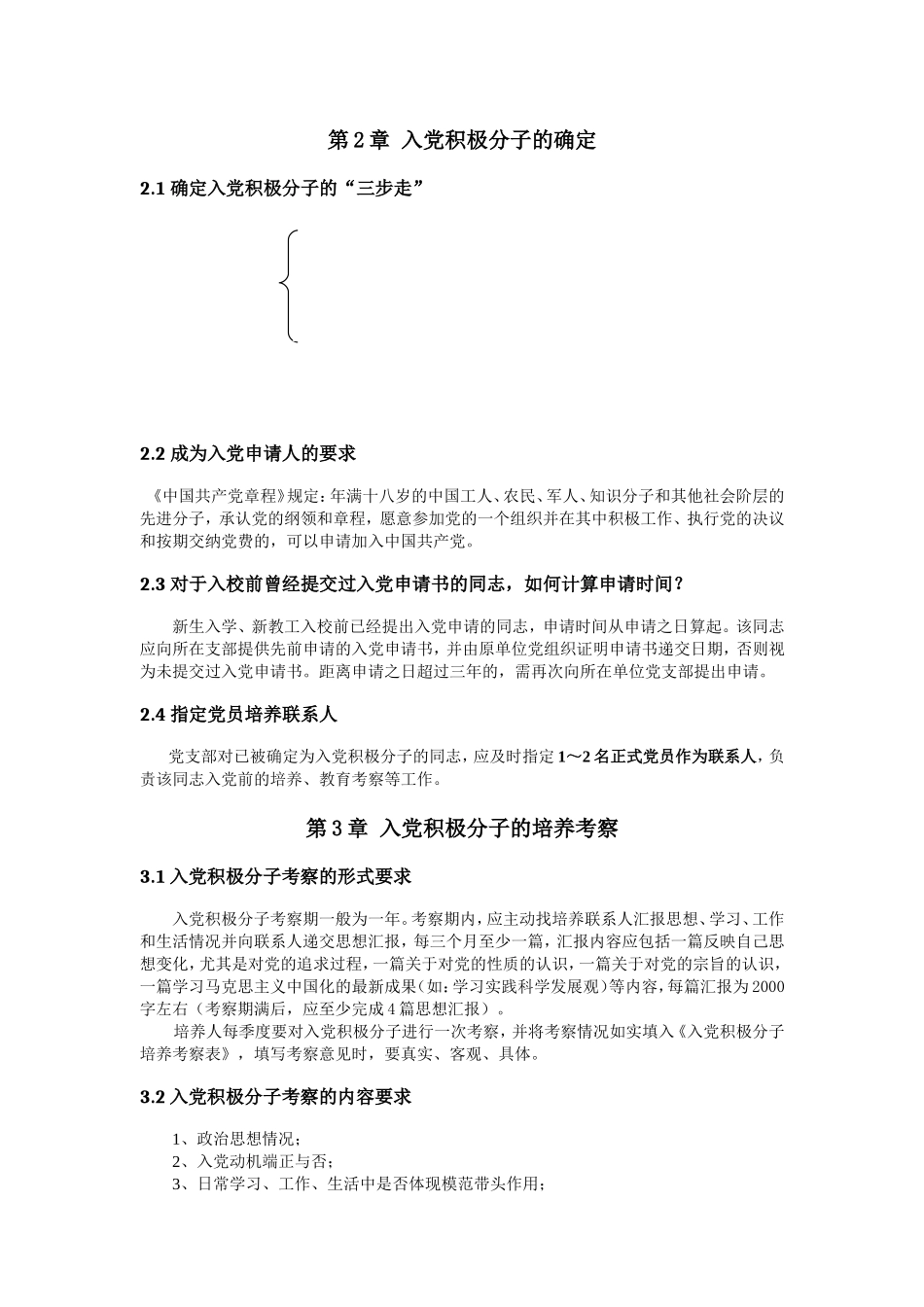 北京科技大学党员发展工作手册2010版_第1页