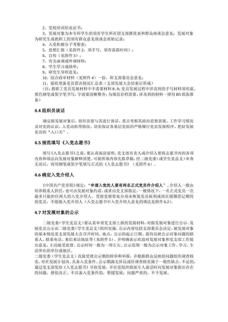 北京科技大学党员发展工作手册2010版_第3页