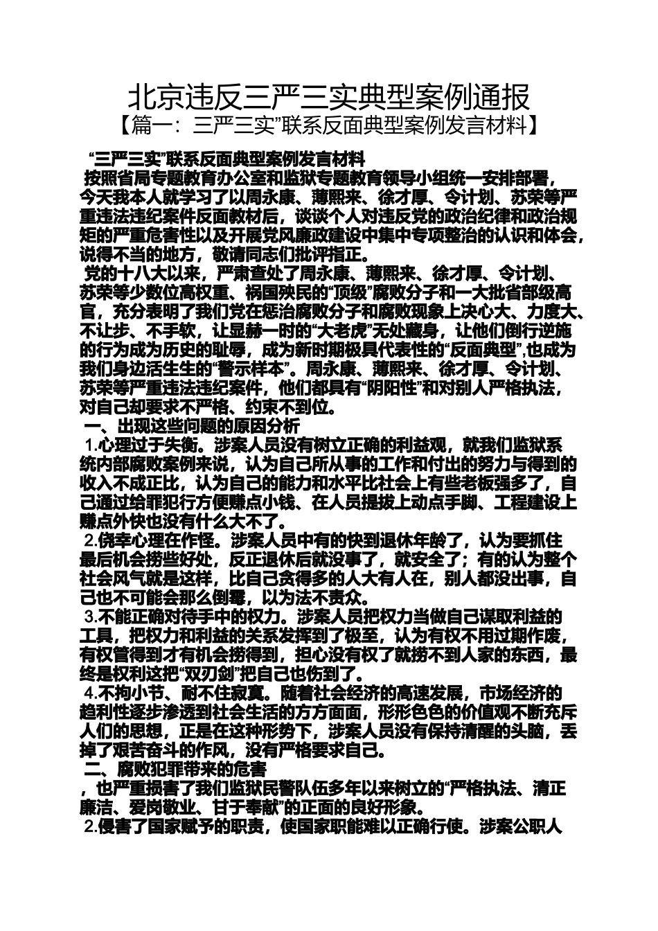 北京违反三严三实典型案例通报_第1页