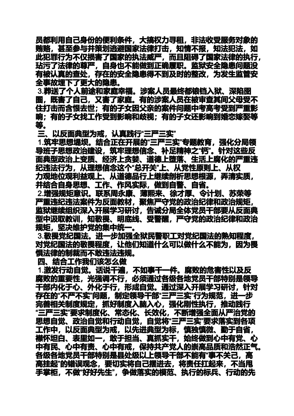 北京违反三严三实典型案例通报_第2页