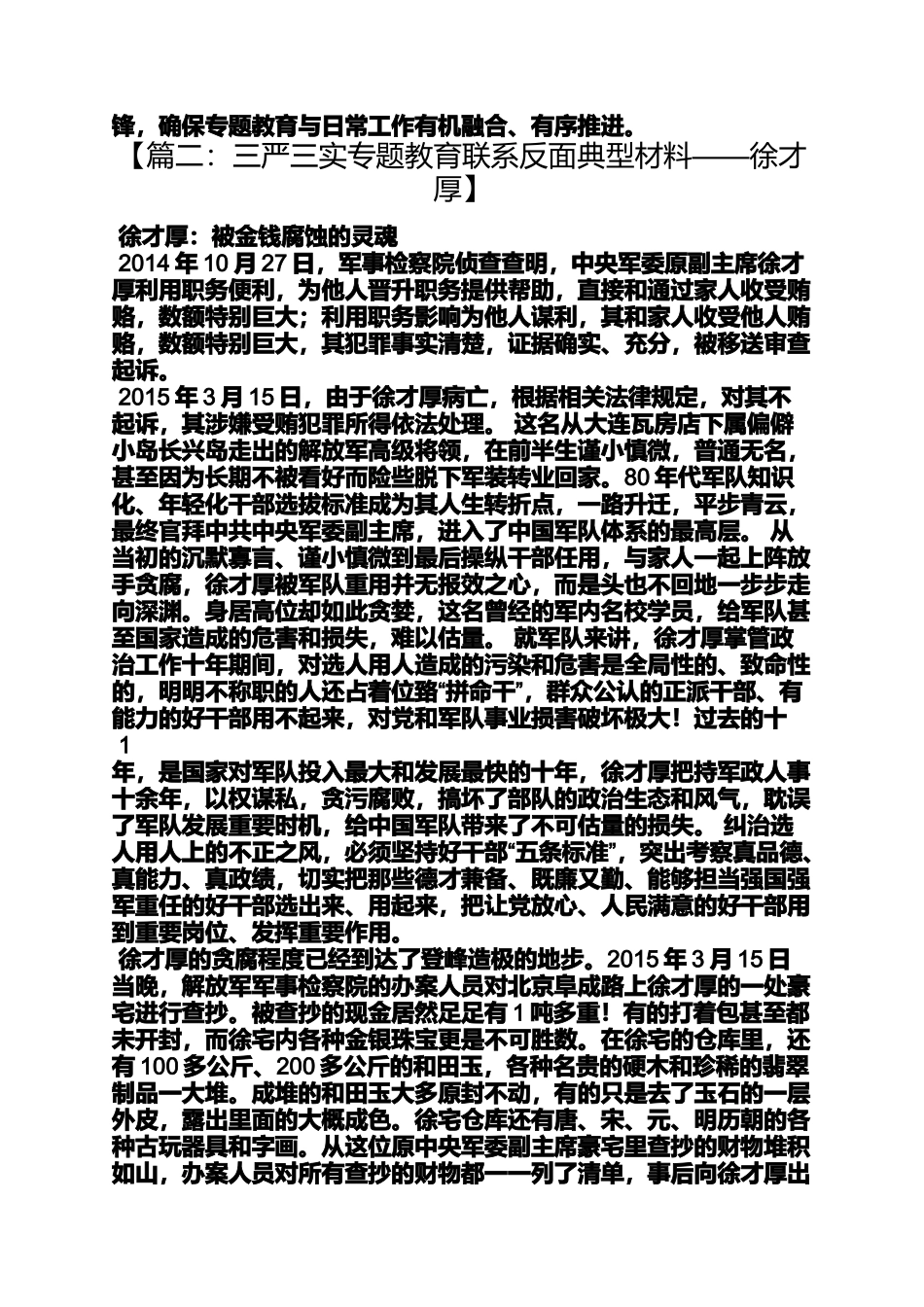 北京违反三严三实典型案例通报_第3页