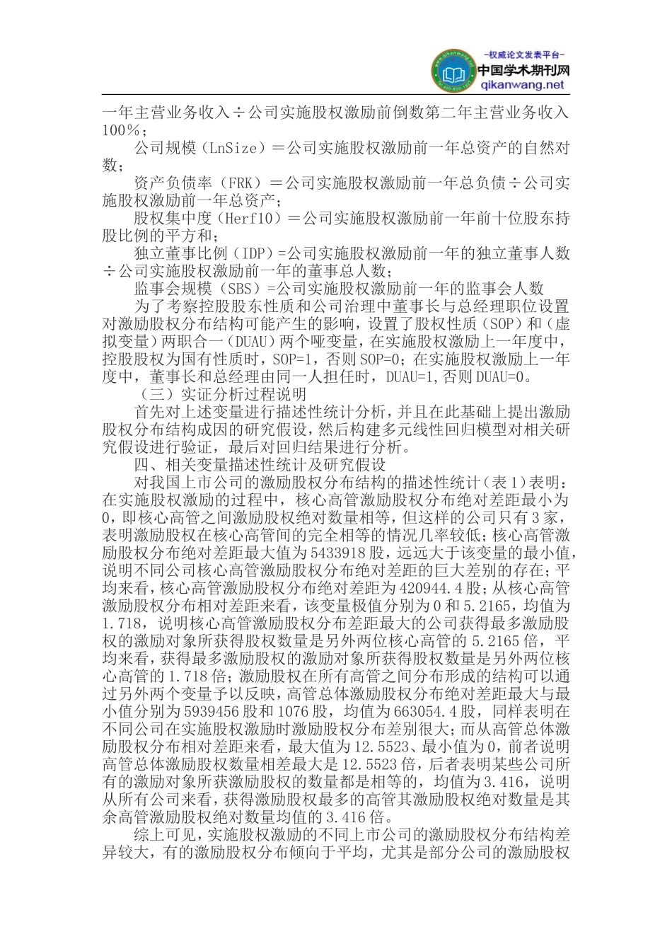 企业管理论文：高管层激励股权分布结构成因_第2页