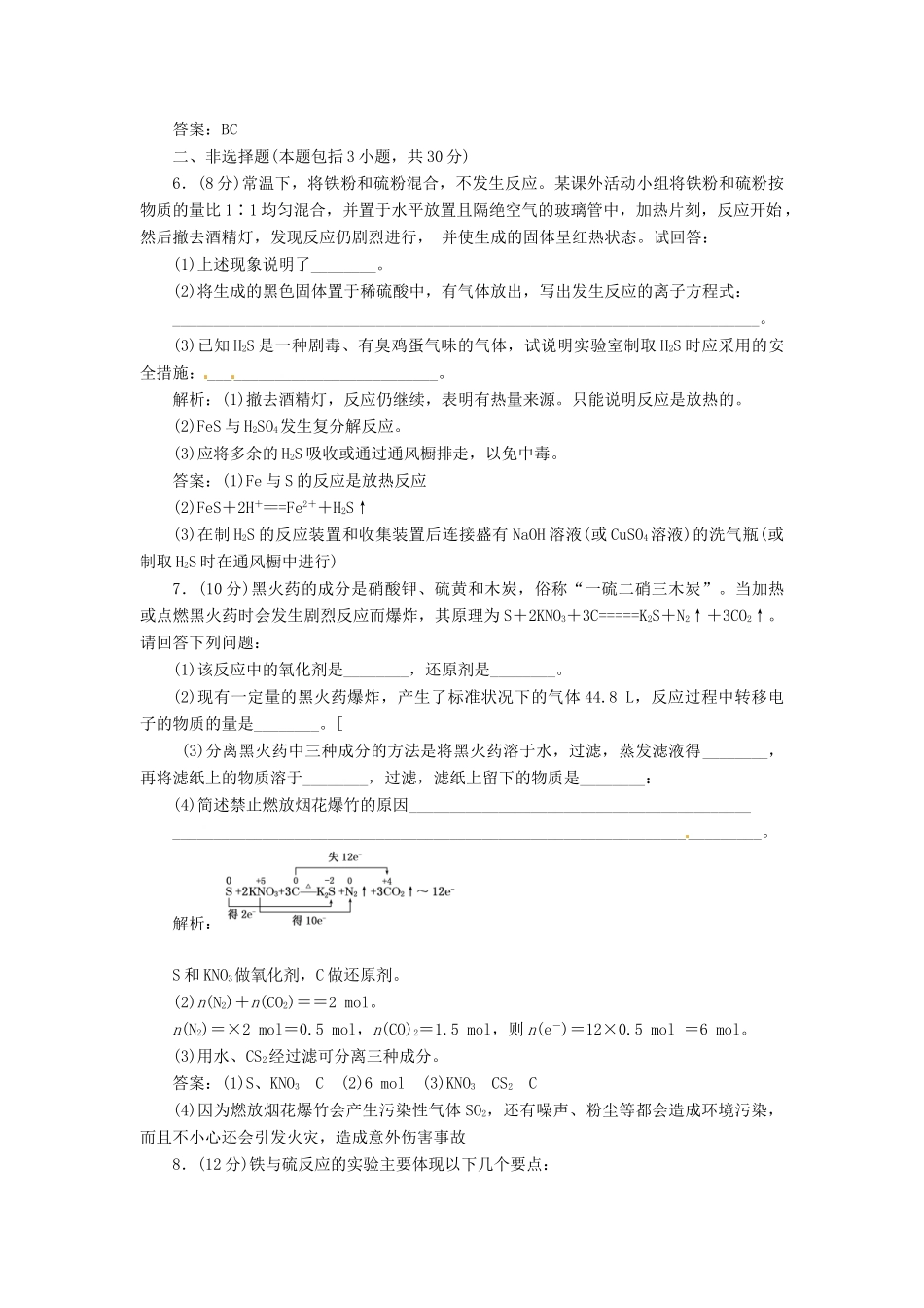 高中化学 第3章 第3节 第1课时 创新演练大冲关 课下30分钟演练 鲁科版必修1_第2页