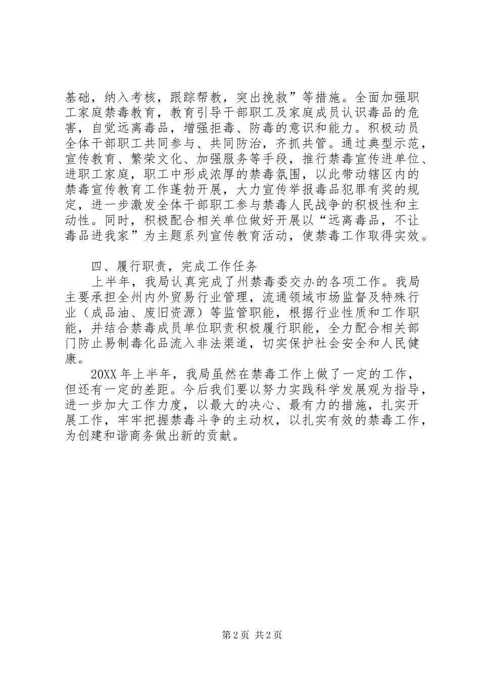 2024年商务局禁毒半年工作总结_第2页