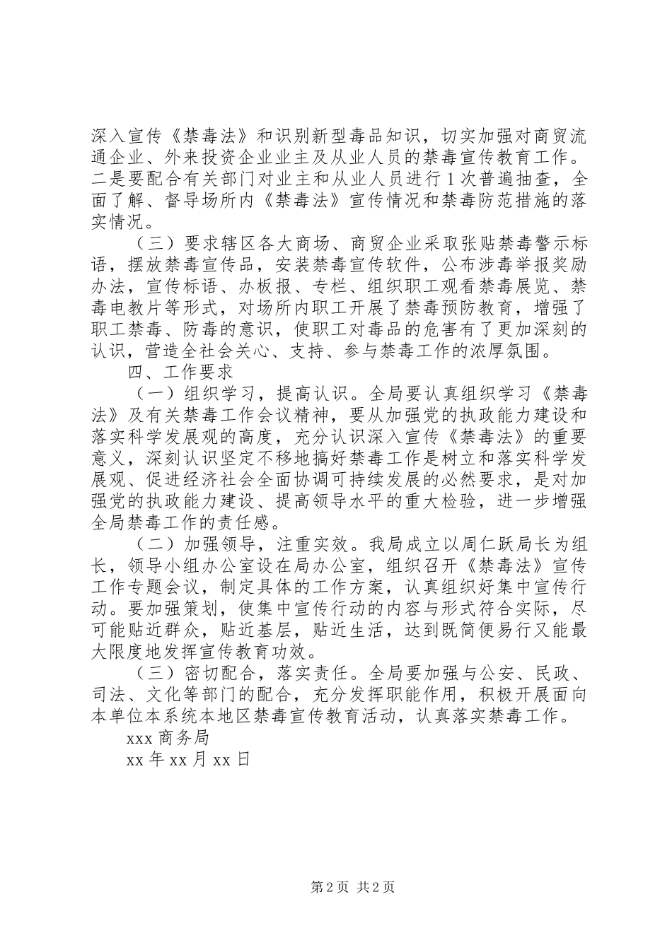 2024年商务局禁毒宣传活动方案_第2页