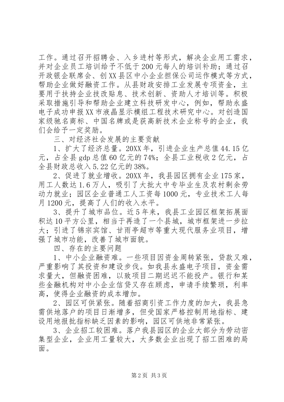 2024年商务局经济发展报告_第2页