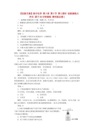 高中化学 第3章 第3节 第2课时 创新演练大冲关 课下30分钟演练 鲁科版必修1