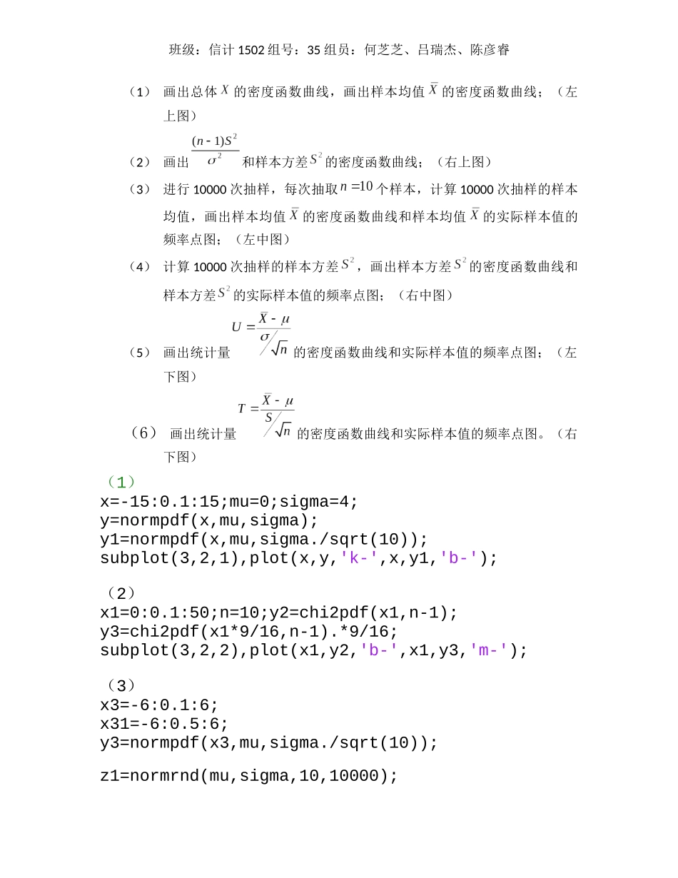 北京科技大学概率论与数理统计上机报告2_第2页
