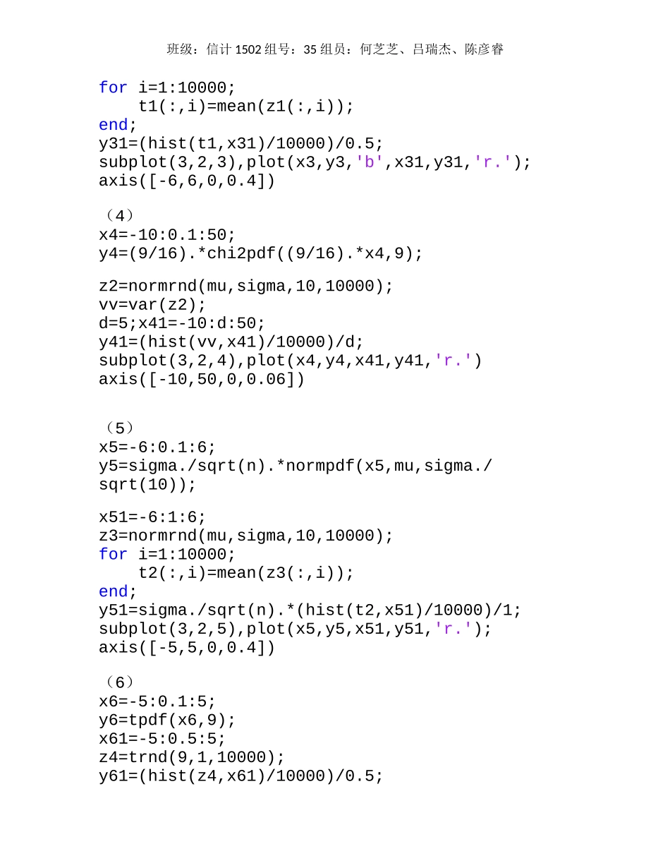 北京科技大学概率论与数理统计上机报告2_第3页