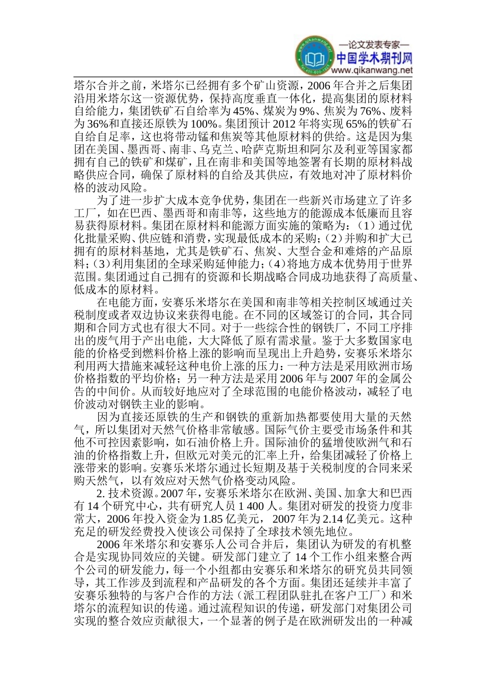 企业管理战略论文-企业控制风险论文_第3页