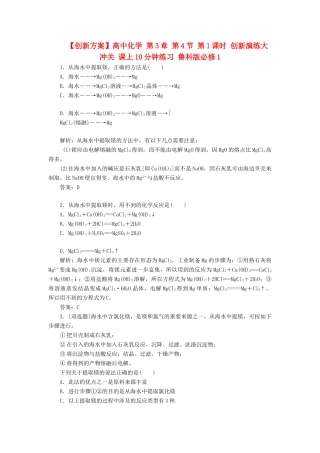 高中化学 第3章 第4节 第1课时 创新演练大冲关 课上10分钟练习 鲁科版必修1