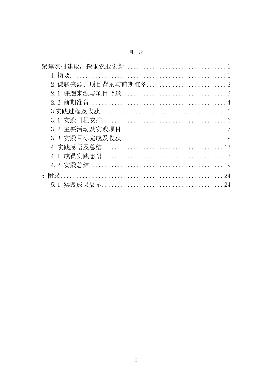 北京科技大学观光农业研究与推广社会实践团实践报告_第2页