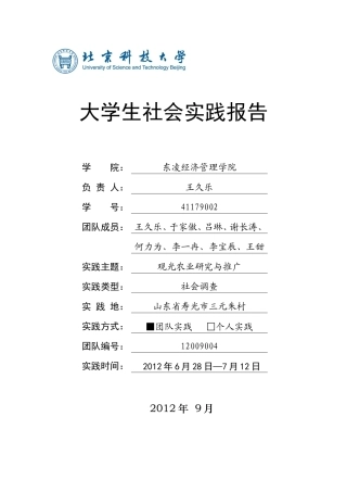 北京科技大学观光农业研究与推广社会实践团实践报告
