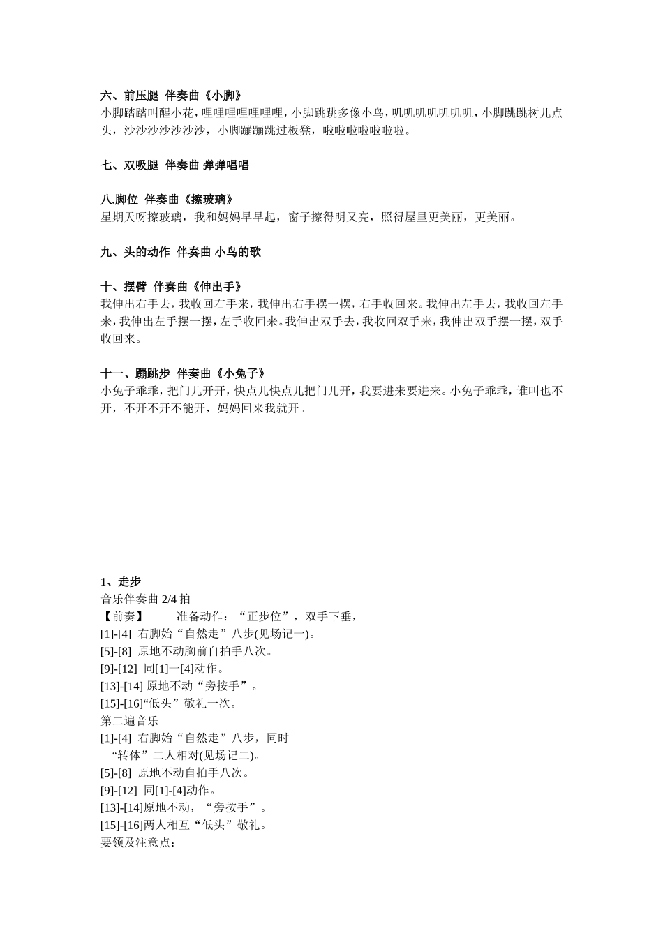 北京舞蹈学院中国舞蹈考级第一级教材(附歌词)_第2页