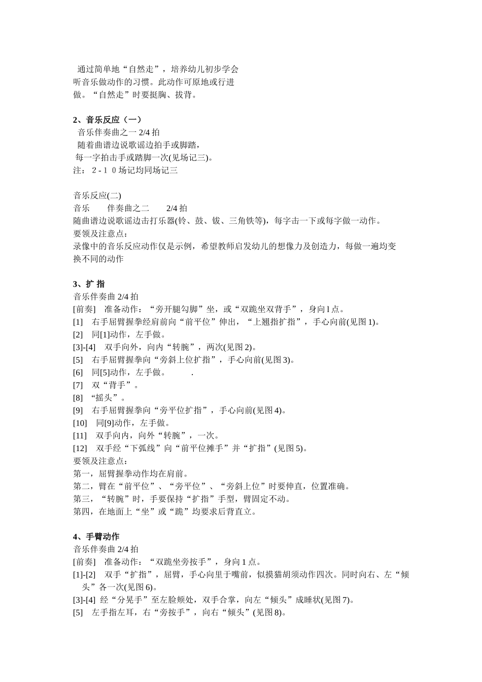 北京舞蹈学院中国舞蹈考级第一级教材(附歌词)_第3页