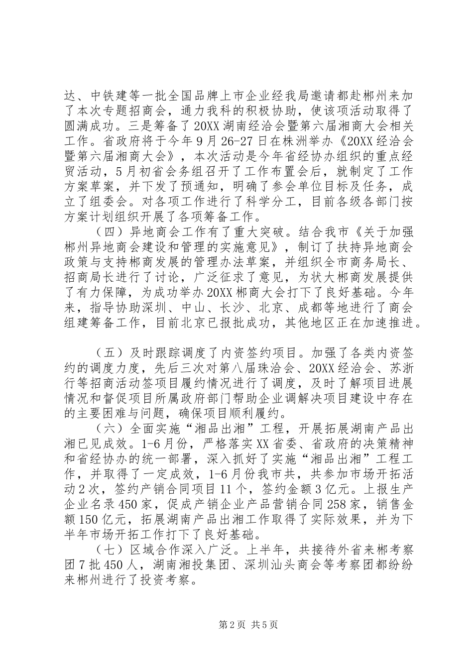 2024年商务局经济协作工作总结_第2页