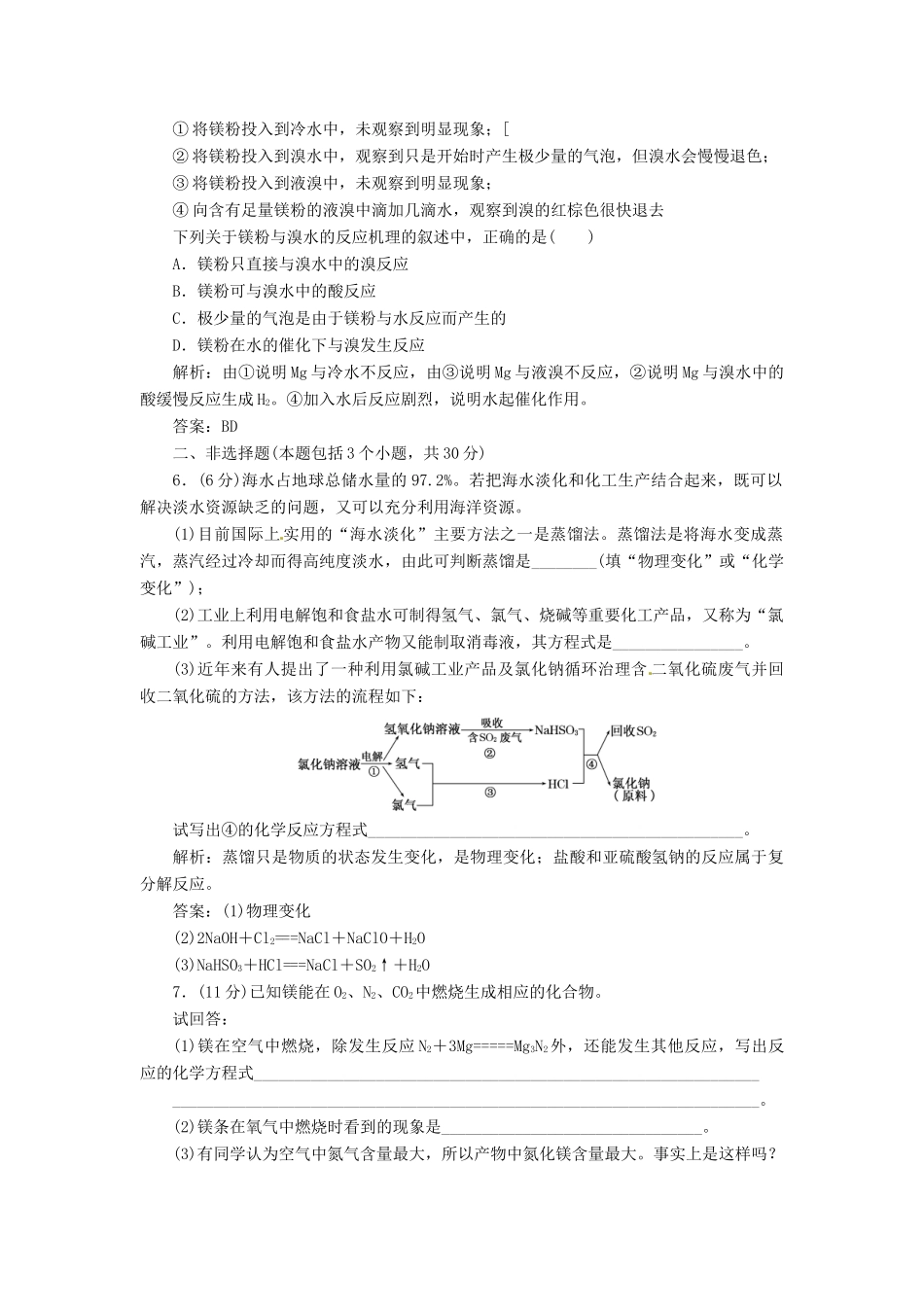 高中化学 第3章 第4节 第1课时 创新演练大冲关 课下30分钟演练 鲁科版必修1_第2页