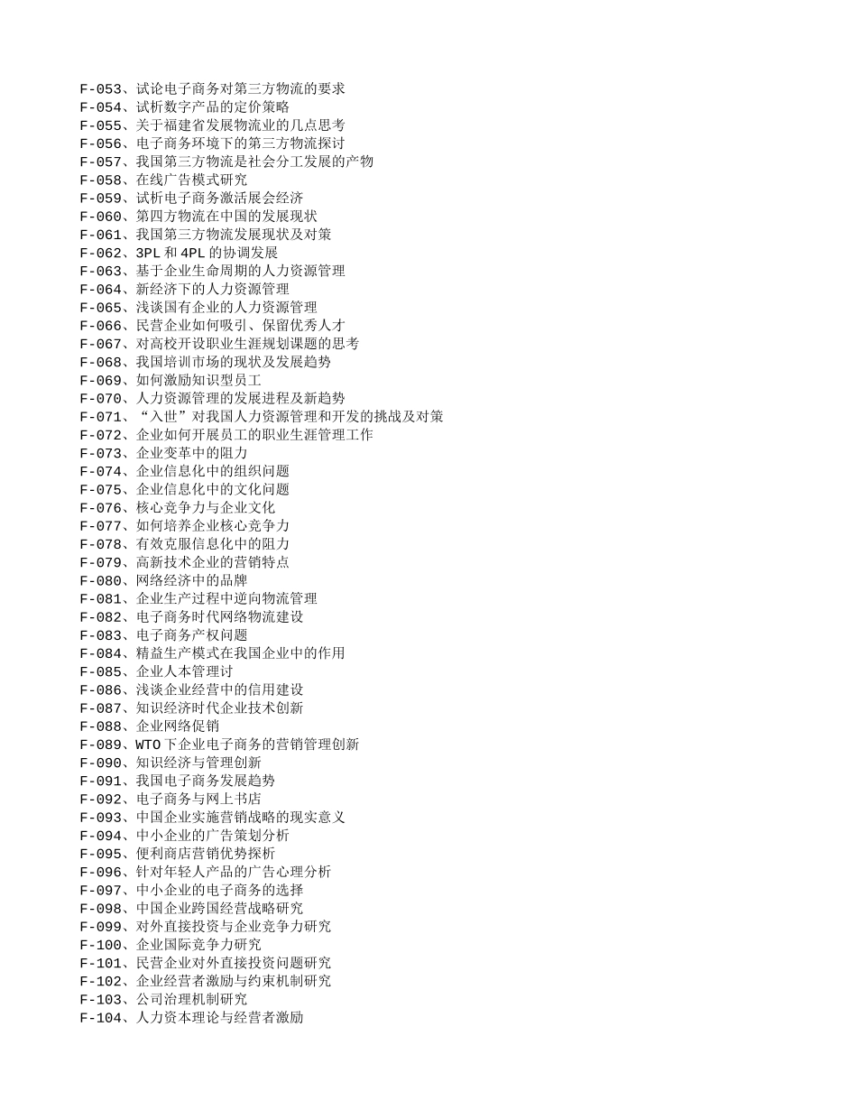 企业管理专业(工商管理)毕业论文题目_第2页