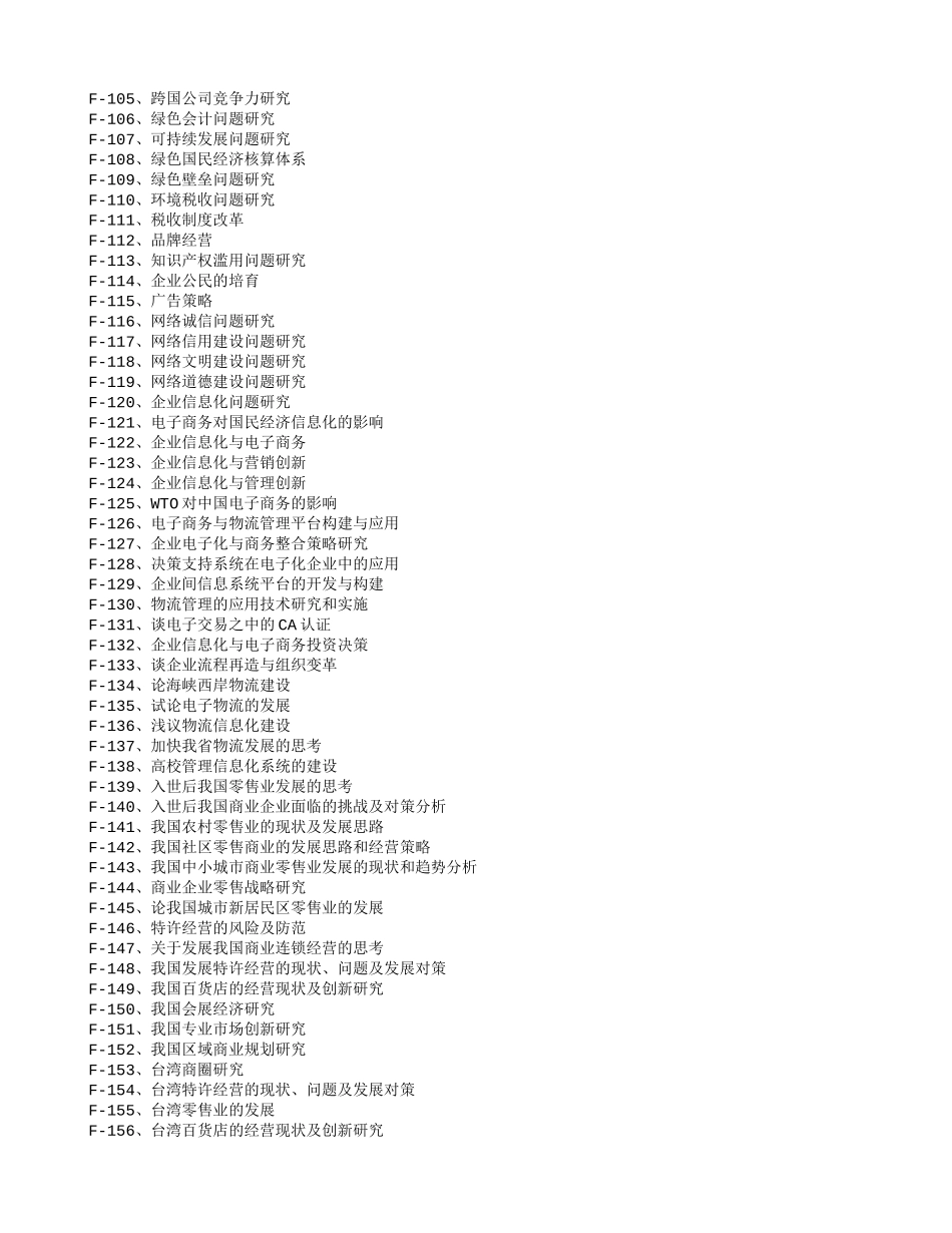 企业管理专业(工商管理)毕业论文题目_第3页